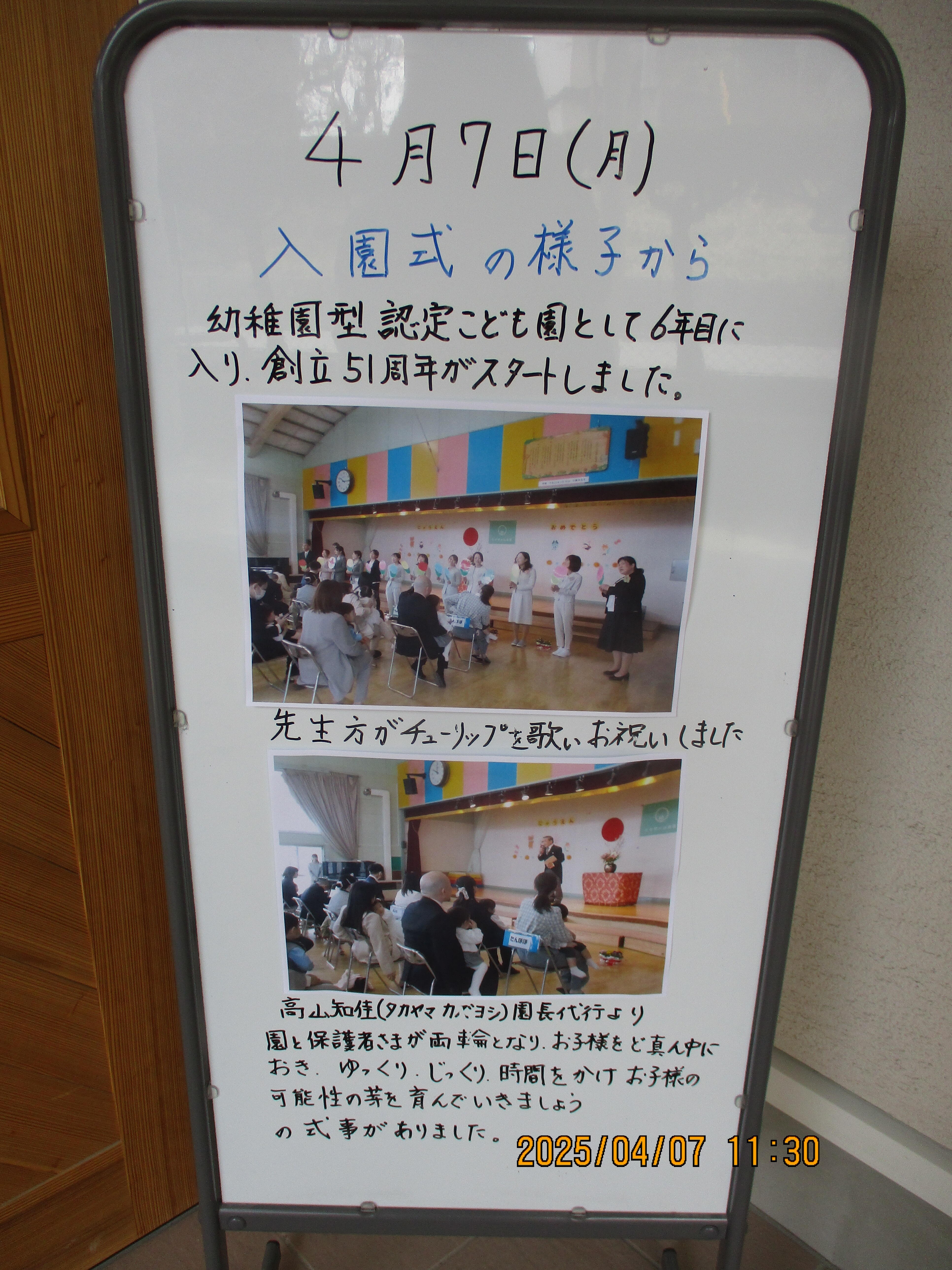 園よりお知らせ