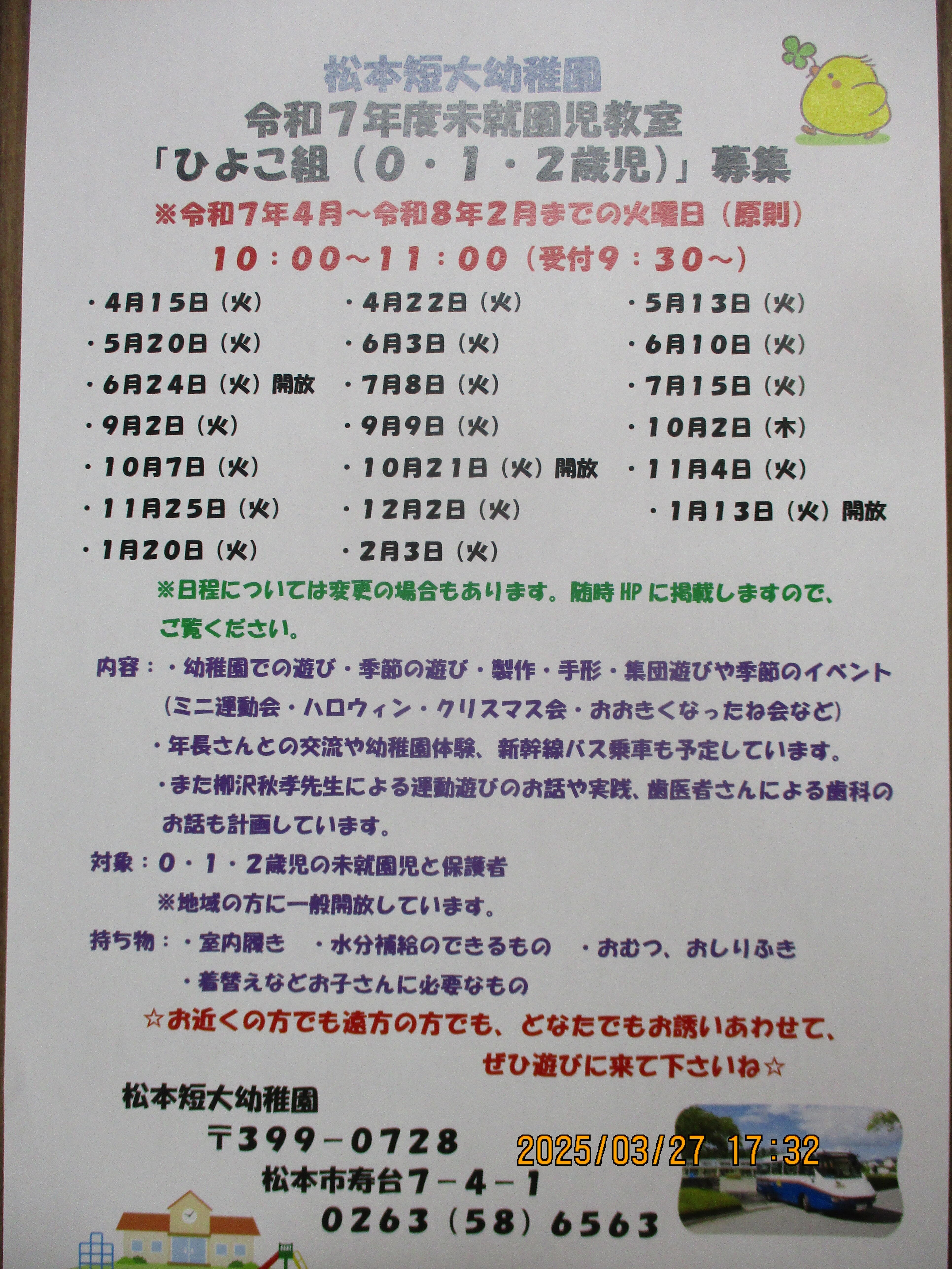 園よりお知らせ